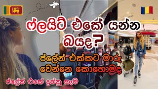 ප්ලේන් එකේ යමු  Flight journey [upl. by Paten933]