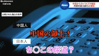 【放送事故】中国からのイタズラ電話が完全にコントになってしまう [upl. by Autrey962]