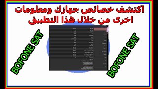 اكتشف خصائص جهازك ومعلومات اخرى من خلال هذا التطبيق icone4kwegooironpro [upl. by Jonathon]