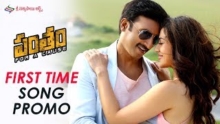 First Time Video Song Promo  Pantham Movie Songs  Gopichand  Mehreen  Sri Sathya Sai Arts [upl. by Ailemac512]