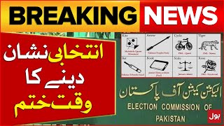 Election Commission Time For Symbol Submission  PTI Bat Case Updates  Breaking News [upl. by Novj800]