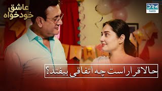 شادی تمام شد  عاشق خود خواہ  نمای عالی  WK3O comingsoon latestdrama teaser [upl. by Adela]