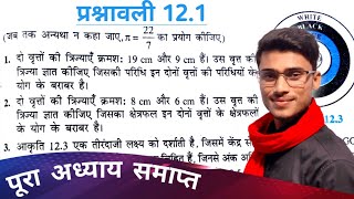 NCERT class 10th maths प्रश्नावली 121 full chapter  by pankaj sir [upl. by Nerreg]