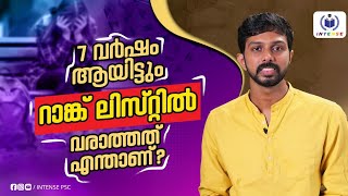 7 വർഷം കഷ്ടപ്പെട്ട് പഠിച്ചിട്ടും ഒരു ലിസ്റ്റിൽ വന്നിട്ടില്ലഇനി വരുമോ  keralapsclostdegreemains [upl. by Aknaib]