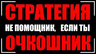 Бинарные опционыКак заработать на бинарных опционах Стратегия для бинарных опционов [upl. by Inalaehon144]