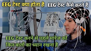 eeg test for brain  eeg procedure  eeg test for brain in hindi  eeg  eeg test  eeg kya hota hai [upl. by Asyla202]