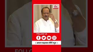 आमचा कोणताही आमदार शरद पवार पक्षाच्या संपर्कात नाही ajitpawar sharadpawar [upl. by Merchant]