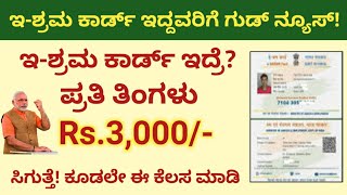 e shram card Pension Yojana online apply  PMSYM shram card Pension Rs 3000 Month Registration [upl. by Astto]