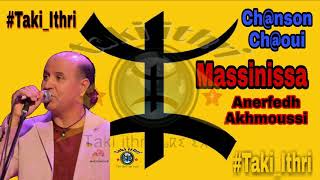 Chanson Chaoui ⵣ Massinissa ⵣ ♬ Anerfedh Akhmoussi ♬ Official Audio [upl. by Heinrich108]