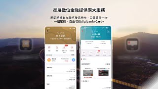 星展Carddigibank註冊教學 [upl. by Erasme338]
