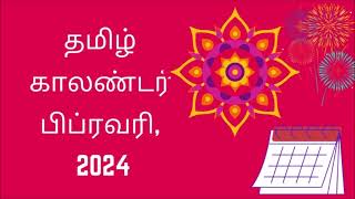 Tamil Calendar February 2024 தமிழ் மாத காலண்டர் 2024  Festivals Auspicious Days amp Muhurtham Dates [upl. by Timon]