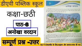 Class 6 Hindi Chapter 6  Anokha Vardan all Question Answer by DAV Gyan [upl. by Adranoel]