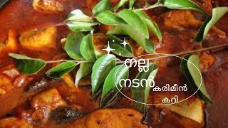 നാടൻ കരീമിൻ കറി  Kerala Style karimeen fish Recipe  Nadan meen curry [upl. by Gilemette958]