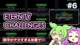 Antimatter Dimensionsをずんだもんとサクサク進める 6 [upl. by Cerelly]