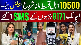 8171 Ehsaas Program 2024  Ehsaas Program Ke Paise  10500 Check Online 2024  Bisp New Update [upl. by Lertnom]