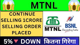 MTNL SHARE 5🔻 DOWN SELLING PRESSURE  MTNL SHARE TARGET 🎯  MTNL SHARE LATEST NEWS TODAY [upl. by Anailuig]