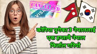 कोरिया पुगेका 3 नेपाललाई एक हप्तामै नेपाल फिर्ताल गरियो 😱  Manufactur Exam In Nepal  Eps Exam [upl. by Eirrot]