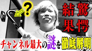 【検証】大量の〇〇 quotYouTube”の謎を徹底解明SP 【ミステリー】 80 [upl. by Alimac586]