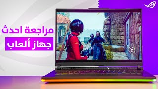 تجربة 10 ألعاب على أحدث لابتوب للألعاب ROG Strix G16 [upl. by Trovillion371]