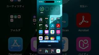 iPhoneの裏ワザ発見！！ ios apple ios18 ios18beta iphone line 裏ワザ [upl. by Enahsal]