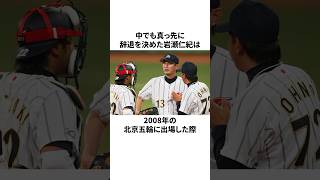 「選手を殺すわけにはいかない」落合博満とWBC辞退についての雑学野球野球雑学中日ドラゴンズ [upl. by Macdougall867]