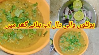 Moong masoor Daal Recipe  Moong and masoor daal recipe in Urdu [upl. by Navek]