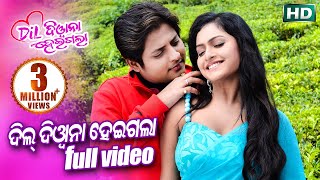 DIL DIWANA HEIGALA TITLE  Romantic Film Song I DIL DIWANA HEIGALA I  Sidharth TV [upl. by Ycinuq]