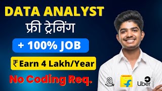 Data Analyst फ्री ट्रेनिंग amp 100 Job  Earn 4 LakhYear  No Coding Skill Required [upl. by Yanehs]