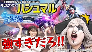 【ガンブレ】最恐敵機ハシュマルEXに挑んだ直後、とんでもない事件が起きて大勢の大人が絶句した [upl. by Sheaff504]