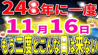 【今すぐ絶対見て！】１８０年に１度の転換期の時代に突入しました！これを見れば、これからの時代を豊でお金持ちの人生を歩めます。【ゆっくり解説】 [upl. by Trixy]