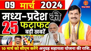 9 March 2024  Madhya Pradesh News  मध्यप्रदेश समाचार । Bhopal Samachar  Mp live News  Modi [upl. by Aisiat265]