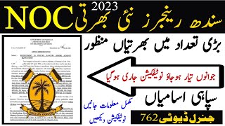 Pakistan Rangers Sindh New Jobs 2023 NOC Issue  Sindh Rangers Job 2023  Technical Job Info 10 [upl. by Boone]