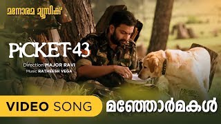 Manjormakal  Picket 43  Haricharan  Prithviraj  Major Ravi  Ratheesh Vegha  Video Song [upl. by Thielen705]