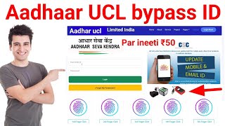 Aadhaar Update Centre Kaise le  Aadhaar UCL ID 2024 New update  Aadhar Me number update kaise kare [upl. by Hinkle]