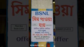 BSNL BSNL bsnlnetwork Nigamnagar BSNL MatrikaBookCafe নিগমনগর Jio Airtel viralvideo jio [upl. by Natye]