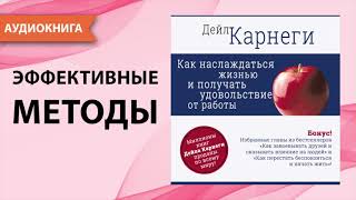 Эверетт Шостром quotАнтиКарнеги или человекманипуляторquot аудиокнига [upl. by Ahcurb]