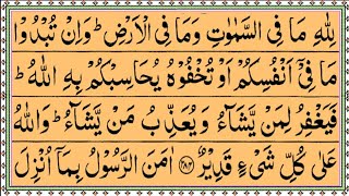 Lillahi ma Fissamawati  laast 3 ayat surah baqarah [upl. by Judye]