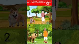 General knowledge 🔥🔥 Bangla quiz video Gk।। shortsytshortsquizpuzzleemojichallenge [upl. by Manley]