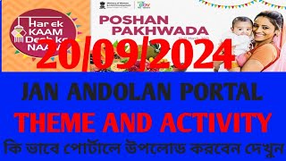 September 20 2024 janandolan portal e theme aar activity ki korben level ki rakhben dekhun [upl. by Eibur]