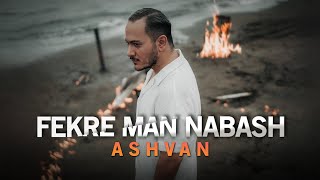 Ashvan  Fekre Man Nabash  OFFICIAL TRACK اشوان  فکر من نباش [upl. by Nylloh]