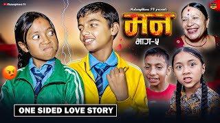 मन MANN  5  एक प्रेम कथा  LOVE  STORY RASHU  MULANGKHARE  NIKITA  NEPALI SHORT MOVIE [upl. by Maier]