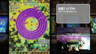 Mushihimesama Futari  Ultra Mode Reco Normal ALL 3999999999 by WC [upl. by Aiksa292]