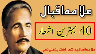 Allama Iqbal Ki Favourite shayari  Allama Iqbal poetry  Urdu poetry [upl. by Darby]