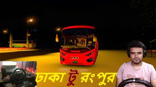 ৪জন এর রিকুয়েস্টDhaka To Rangpur  Shyamoli Bus  Pro BD Map 940  ETS2 148  Logitech G29 [upl. by Whiffen]