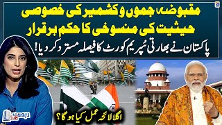 Pakistan rejected the decision of the Indian Supreme Court  Report Card  Geo News [upl. by Narruc344]