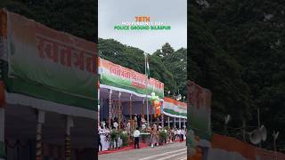 बिलासपुर पुलिस ग्राऊंड परेड स्वतंत्रता दिवस कार्यक्रम 2024  Independence Day 2024 songs [upl. by Atwood]