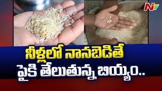 Plastic Rice in Medak District Rajipet  రేషన్ షాప్ లో ప్లాస్టిక్ బియ్యం కలకలం  NTV [upl. by Tharp]