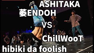 【アニソン2on2ダンスバトル】あきばっか～の23 TOP16 ASHITAKAamp萎ENDOH vs ChillWooT＆hibiki da foolish【 APOP DANCE BATTLE 】 [upl. by Maximo]