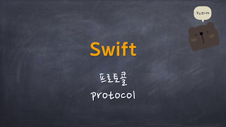 Swift  프로토콜 [upl. by Lois487]