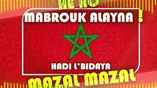 He Ho Mabrouk Alayna Mazal Mazal مبروك علينا  BEST MUSIC MAROC [upl. by Nnarual]